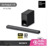 [รับ cashback 500 บาท] Sony HT-G700 : Sound Bar 3.1ch Dolby Atmos (รับประกันศูนย์ Sony 1ปี)