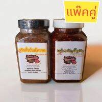 พริกป่นเผ็ดมาก คั่วหอม กับ พริกผัดเผ็ดหอม  200 g. (ผัดปุก เข้มปุก)