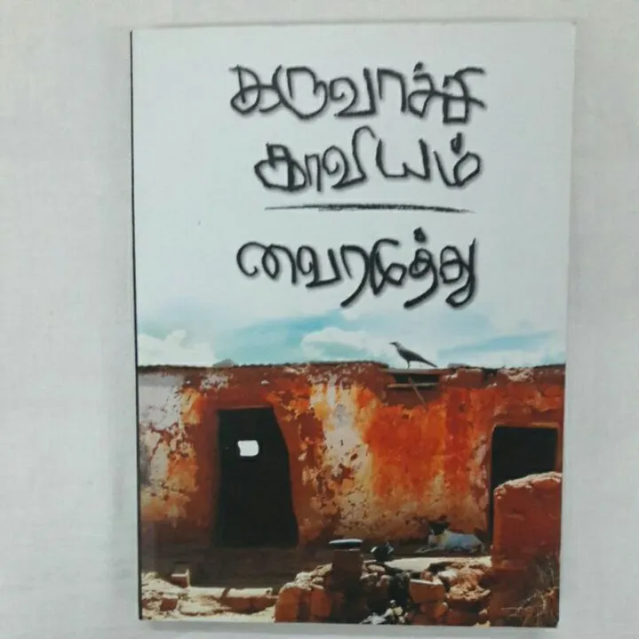 Vairamuthu Karuvachi Kaviyam Tamil Book | Lazada