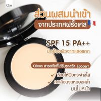 แป้ง CHO BRIGHTENING ANTI-AGING POWDER