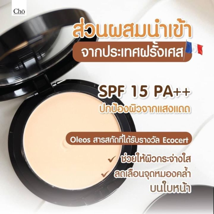 แป้ง-cho-brightening-anti-aging-powder