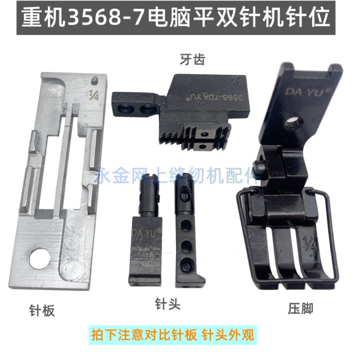 Industrial Sewing Machine Double Needle Machine 35687 Needle Position