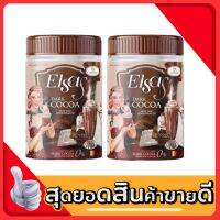 ELSAS DARK COCOA โกโก้ เอลซ่า หอม อร่อย ไม่มีน้ำตาล ( 2 กระปุก )