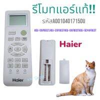 โปรโมชั่น รีโมท แอร์ Haier แท้100% รหัส A001040171DU  สำหรับรุ้นแอร์ Haier-HSU-10VFB03T,HSU-13VFB3T,HSU-18VFB03T,สินค้าตรงปก พร้อมส่ง!!