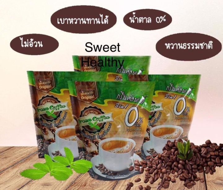 ถูกมากก-1ห่อ20ซอง-2ห่อ-200บาท-กาแฟหญ้าหวาน3in1กาแฟกรีนสวีทค๊อฟฟี่-1ห่อ20ซอง0-แคลอรี่