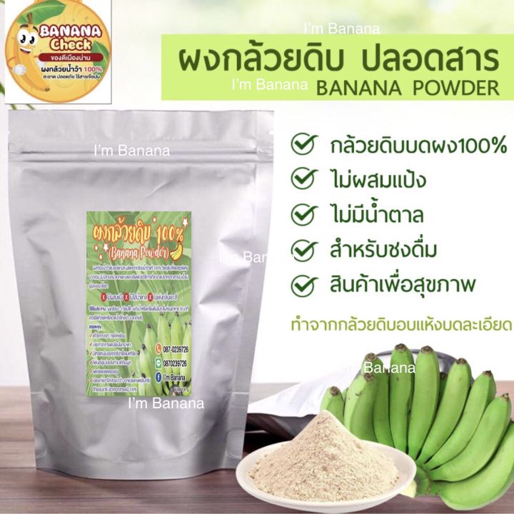 ผงกล้วยน้ำว้าดิบorganic มีเลข อ ย ขนาด 50 100 200 กรัม สด สะอาด