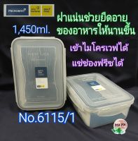 กล่องSuperLock กล่องใส่อาหาร 
No. 6115/1