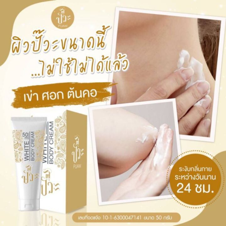 6-หลอด-puaw-ปั๊วะ-ไวท์เทนนิ่ง-ครีมทารักแร้ขาว-คอ-ศอก-ขาหนีบดำ-50g-set-6-หลอด-1-800