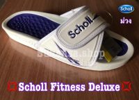 ?สินค้าแนะนำ?Scholl Fitness Deluxe ยุค90 ?(สีม่วง?)มีใบรับประกัน?