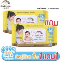 [1แถม1] DODOLOVE Baby Wipes ผ้าเช็ดทำความสะอาดสำหรับเด็ก ห่อใหญ่ 80 แผ่น สูตรอ่อนโยนและสูตรออร์แกนิค