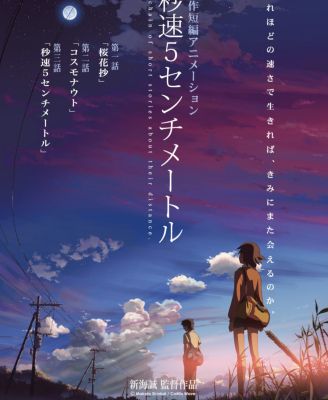 [DVD HD] 5 Centimeters Per Second ยามซากุระร่วงโรย : 2007 #หนังการ์ตูนอนิเมะ 
☆☆☆IMDb 7.5/10
(มีพากย์ไทย/ซับไทย-เลือกดูได้)