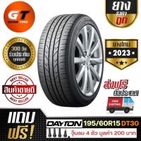 ยางรถยนต์ DAYTON 195/60R15 (ล้อขอบ15) รุ่น DT30 4 เส้น (ปี 2023) รับประกัน บาด บวม แตก