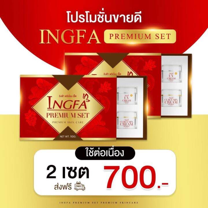 ครีมขมิ้นสดอิงฟ้า เซ็ตพรีเมียม (เซ็ต2กล่อง) ของเเท้100%