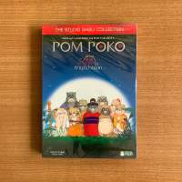 DVD : Pom Poko (1994) ปอมโปโกะ ทานูกิป่วนโลก [มือ 1] Studio Ghibli / Cartoon จิบลิ ดีวีดี หนัง แผ่นแท้ ตรงปก