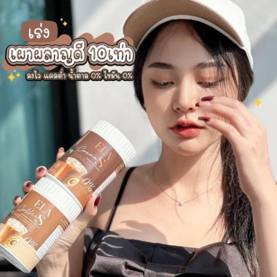 โก้จ่อยแฟจ่อย อีล่า เอส Ela S กาแฟโกโก้นะนุ่น 2 กะปุก ส่งฟรี ขนาด100กรัม