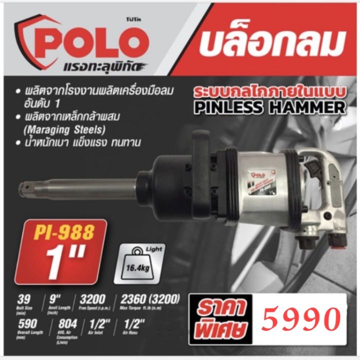 polo-pi-988-บล็อกลม-1-นิ้ว-บล็อกลมกระแทก-ก้านยาว-รุ่น-pi-988