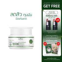 Plantnery Tea Tree Day Cream SPF30 PA+++ 50 g ครีมบำรุงพร้อมปกป้อง 2 in 1 ป้องกันผิวจากแสงแดด ไม่อุดตัน มีส่วนช่วยในการลดโอกาสในการเกิดสิวใหม่