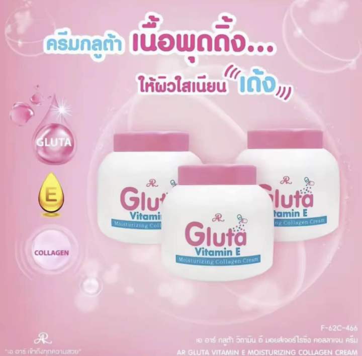 เอ-อาร์-กลูต้า-ชมพู-วิตามินอี-ar-gluta-vitamin-e-cream-ครีมทาผิวขาว-กลูต้า-ตัวขายดี-กระปุก-200-ml-x-1-ชิ้น