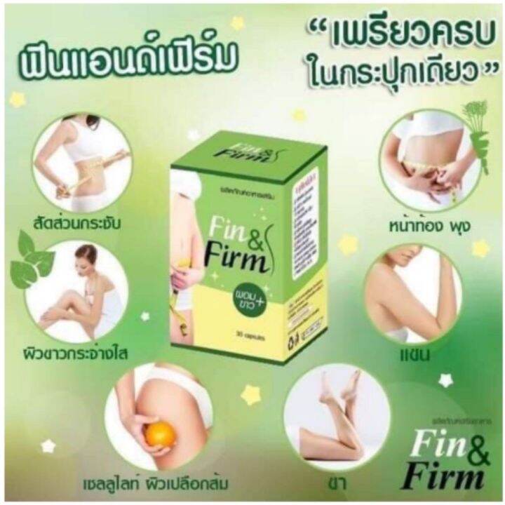 ฟินน์แอนด์ฟิน-พลัส-finn-amp-fin-plus-30-แคปซูล-ฟินแอนด์เฟิร์ม-fin-amp-firm-รุ่นเก่า-แบบกระปุก