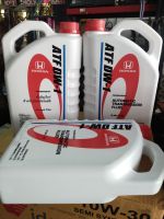 น้ำมันเกียร์ HONDA ATF DW1(3L) แท้ห้างHONDA (08268-P99-Z3BT1)

***** การันตี สินค้าแท้ 100% *****

 ***** ของพร้อมส่งทันที *****