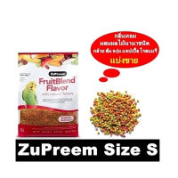 zupreem (เม็ดไซส์S) อาหารนก ผลไม้อัดเม็ดแบ่งขาย