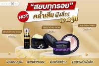 ครีมไพร SECRET ME BODY WHITE PERFECT