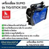 MEECHAI HARDWARE HOUSE | เครื่องเชื่อมซูโม่ รุ่น TIG/STICK 200 เชื่อมเสถียร ใช้พลังงานน้อย อาร์คนิ่ม ลวดเชื่อมไม่ติดงาน ระบายความร้อนได้ดี เชื่อมเหล็ก เชื่อมสแตนเลส ได้