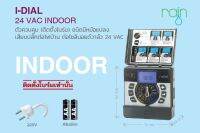 ตัวควบคุมรดน้ำอัตโนมัติ I-DIAL 24 VAC