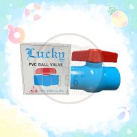 บอลวาล์ว Lucky (ลัคกี้) PVC Size 1/2 3/4 1