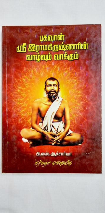 biography and autobiography meaning in tamil