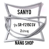 ขอบยางตู้เย็น Sanyo รุ่น SR-F215C SV (2 ประตู)