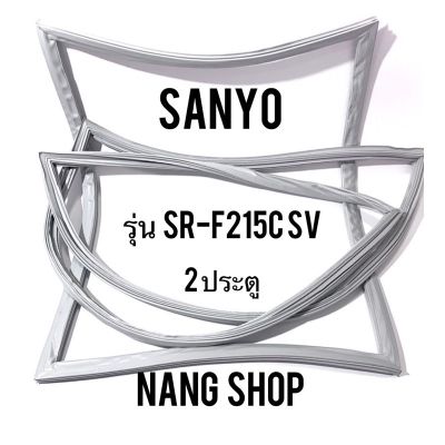 ขอบยางตู้เย็น Sanyo รุ่น SR-F215C SV (2 ประตู)