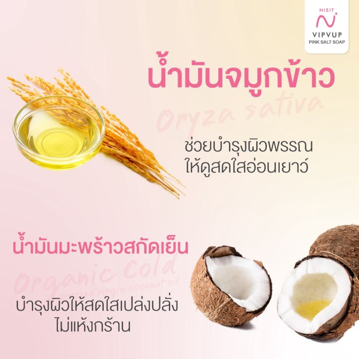 สบู่นิสิต-สบู่เกลือชมพู-pink-salt-ขนาด-100-g