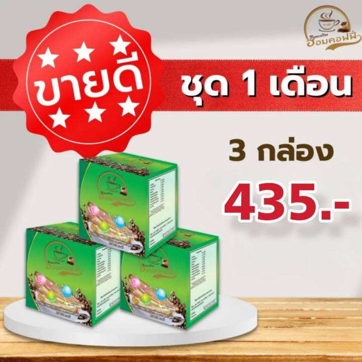 hom-coffee-ฮอมคอฟฟี่-กาแฟผสมคอลลาเจน-ชุด-1-เดือน-3-กล่อง-ส่งฟรี