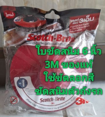 สก๊อตไบรต์ 3M Scotch Brite 3M ลูกขัดลอกสีสนิมเอ๊กซ์ทีโปร ขนาด 6×4 นิ้ว ใบขัดสนิมใหญ่ 6 นิ้ว รูมีเกลียวใช้ได้กับเครื่องขัดสีทั่วไป