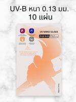 ฟิล์มไฮโดรเจลแบบแข็ง 12*18 cm มีแบบใสและแบบด้าน ใช้เครื่องตัดฟิมไฮโดรเจล