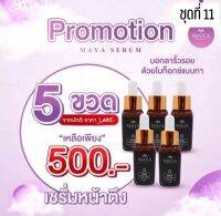 (5ขวด) Mayaเซรั่ม เซรั่มมายา เซรั่มโบท๊อก เซรั่มน้ำแร่มายา Maya Secret Skin Hya Detox Serumมายาเซรั่ม มายา