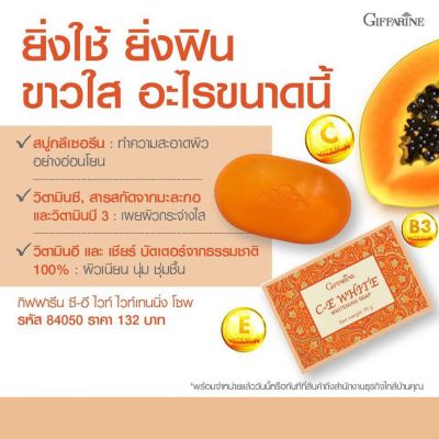 สบู่ล้างหน้า สบู่มะละกอ หน้าใส กิฟฟารีน C-E White Whitennig Soap Giffarine ลดสิว ลดความมัน สบู่ สบู่ล้างหน้า หน้ากระจ่างใส