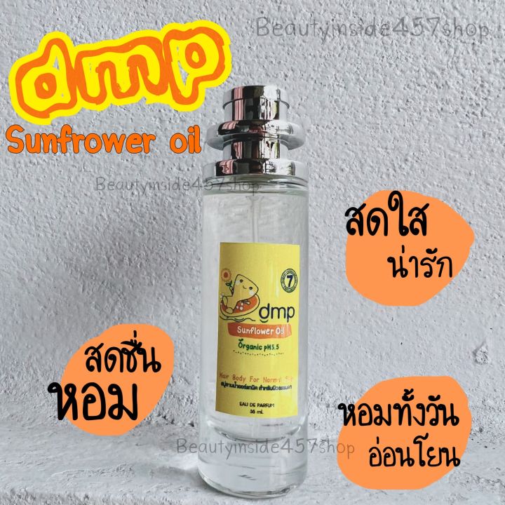 น้ำหอมกลิ่นแป้งเด็ก-เดอร์มาพอน-dmp-35ml