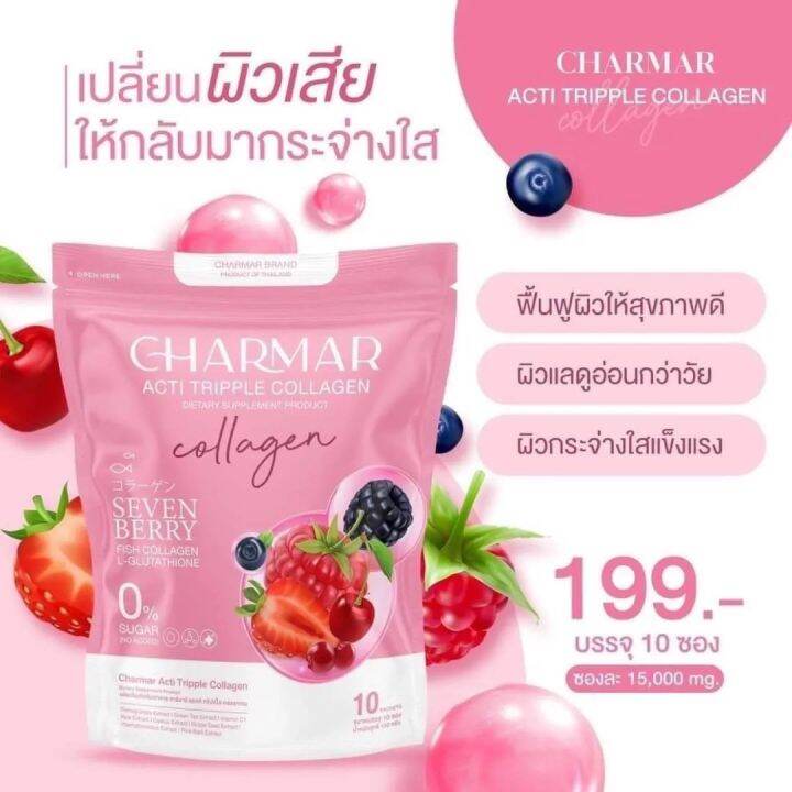 ชาร์มา-คอลลาเจน-ห่อชมพู-charmar-collagen