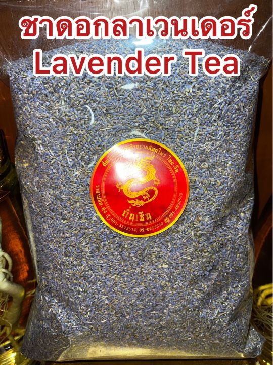 ชาดอกลาเวนเดอร์-lavender-flower-tea-ลาเวนเดอร์-ดอกลาเวนเดอร์-ชาลาเวนเดอร์-บรรจุ500กรัมราคา550บาท