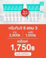 โปรด่วน 5แถม3 ส่งฟรี? ครีมกิมจิ  จุดด่างดำ บำรุงผิวให้กระจ่างใส ไร้ริ้วรอย ขนาด 15กรัม