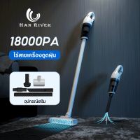 ?ฟรีค่าส่ง?HAN RIVER เครื่องดูดฝุ่นไร้สาย5 ใน 1/เครื่องดูดฝุ่น/Vacuum cleaner/เครืองดูดฝุ่นแบบมือถือขนาดเล็ก พลังแรงดูด 18000Pa