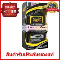 น้ำยาเคลือบสีรถแม็คไกวส์อัลติเมทลิควิทแวกส์ Meguiar’s Ultimate Liquid Wax ของแท้