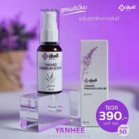 YANHEE PREMIUM SERUM ยันฮีพรีเมี่ยมเซรั่ม เซรั่มยันฮีขนาด 30 ml.