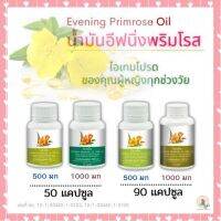 น้ำมันอีฟนิ่ง น้ำมันพริมโรส กิฟฟารีน ปวดประจำเดือน บำรุงผิว