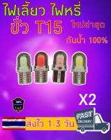 ไฟหรี่กันน้ำ ไฟเลี้ยวกันน้ำ (1 คู่) LED T10 COB คริสตัลซิลิโครกันน้ำได้  สําหรับติดรถยนต์ และมอเตอร์ไซค์