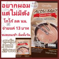 โกโก้ โกโก้ลดน้ำหนัก ผสมมอลต์ หอม อร่อย ชงง่าย ละลายไว ในราคา 13 บาท 268บาท