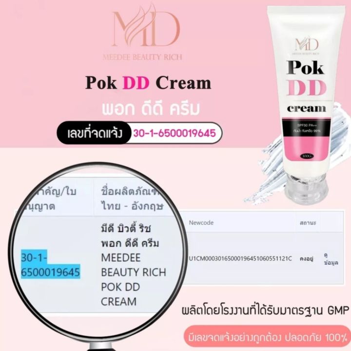 pok-dd-ครีม-กันแดด-กันน้ำ-กันเหงื่อ-พอกผิวขาวบำรุงผิว-sps-50-pa-แท้