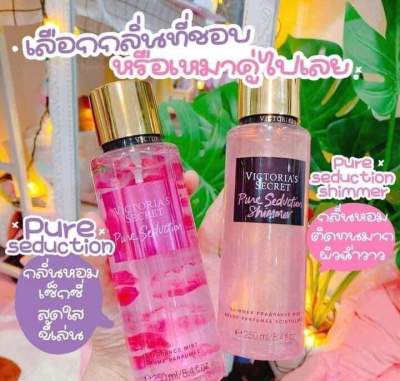 น้ำหอมวิคตอเรียซีเคร็ท💦

💁‍♀️กลิ่น Pure seduction รุ่นใส

✅เเนะนำสำหรับสาวหวาน กลิ่นหอมเเบบผู้ดีๆ ฟิลลูกคุณหนู แนวหอมแบบเซ็กซี่ ซุกซน สดใสจ้า

💁‍♀️กลิ่น Victoria shimmer ซิมเมอร์

✅เป็นกลิ่นที่ sexy ยั่วๆ สำหรับสายเเซ่บๆเวลาฉีดจะมีกากเพชรวิ้งๆ 😍